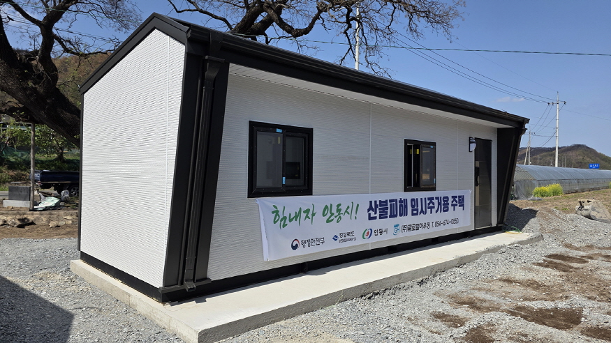 [크기변환]0422 안동시 산불 이재민, 선진이동주택 입주 시작.jpg